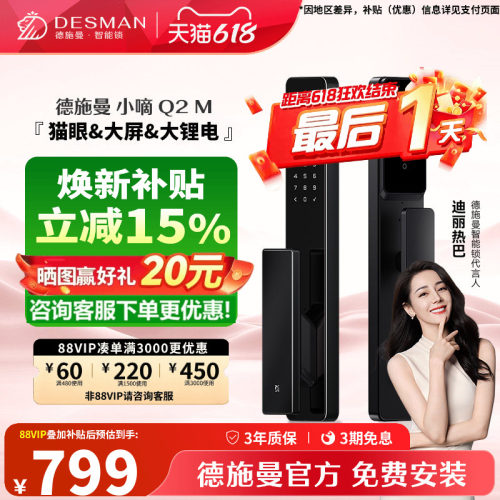 德施曼Q2M指纹识别智能锁【爆款