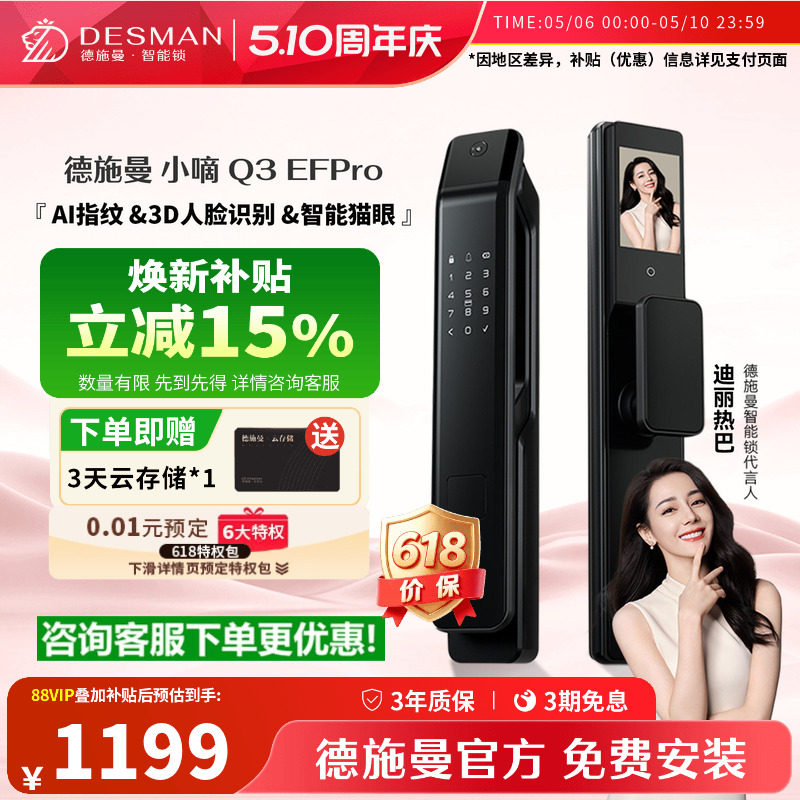 德施曼Q3EFPro智能门锁3D人脸识别可视猫眼指纹锁家用密码电子锁