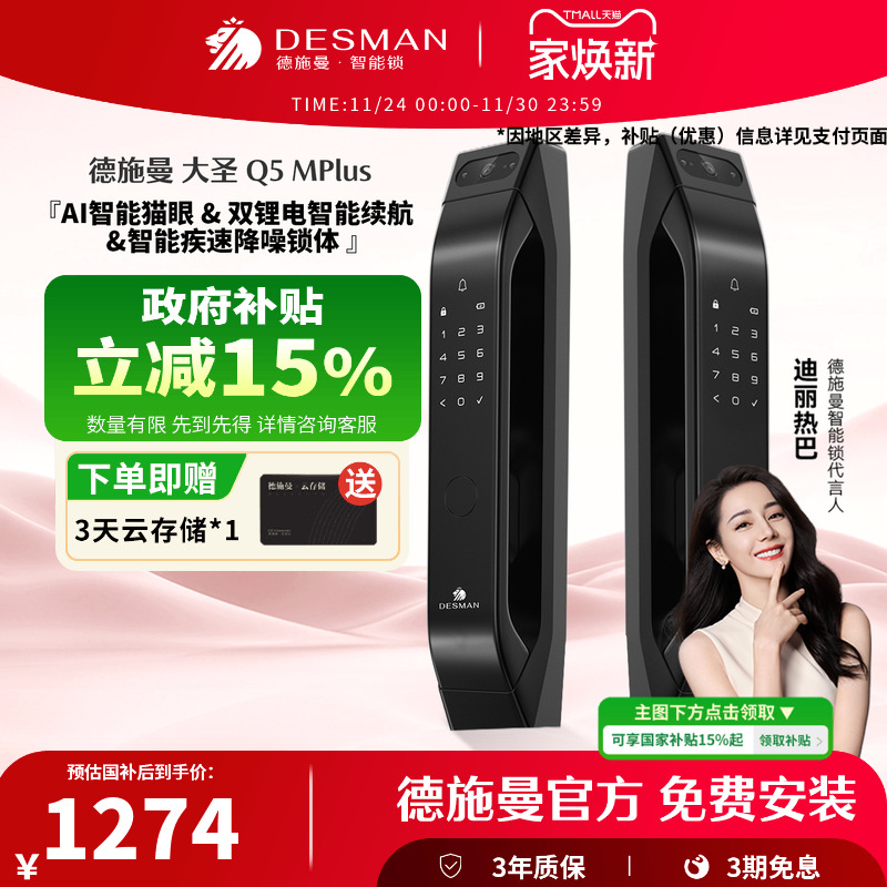 德施曼AI猫眼双红外夜视补光门锁