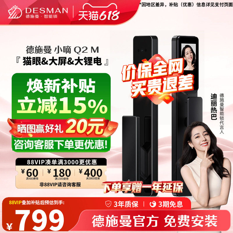 【活动爆款】德施曼智能门锁可视猫眼大屏指纹锁识别锁密码锁Q2M