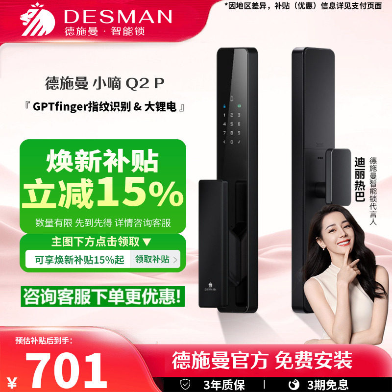 德施曼Q2P 智能门锁AI指纹锁密码锁家用全自动智能锁感应锁电子锁