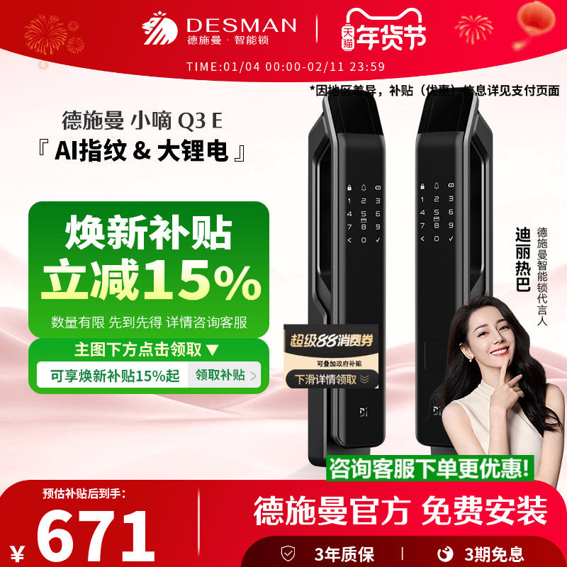 德施曼全自动智能门锁AI指纹锁家用门密码锁定时自动上锁小嘀 Q3E