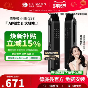 德施曼全自动智能门锁AI指纹锁家用门密码锁定时自动上锁小嘀 Q3E