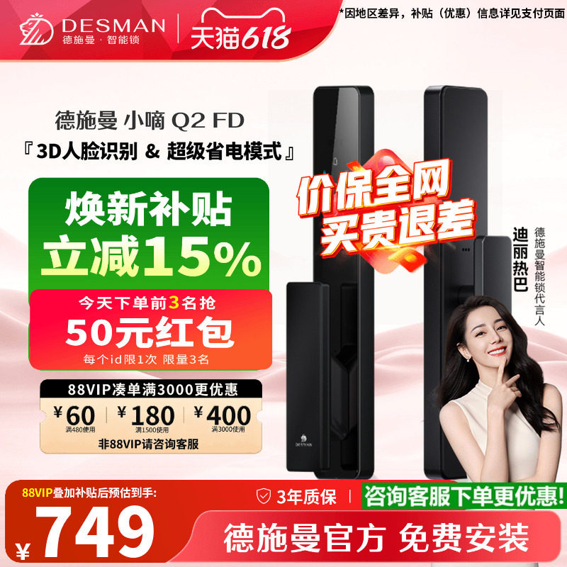 德施曼Q2FD智能门锁3D人脸识别家用智能锁指纹锁密码锁电子锁小嘀
