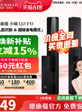 德施曼Q2FD智能门锁3D人脸识别家用智能锁指纹锁密码锁电子锁小嘀