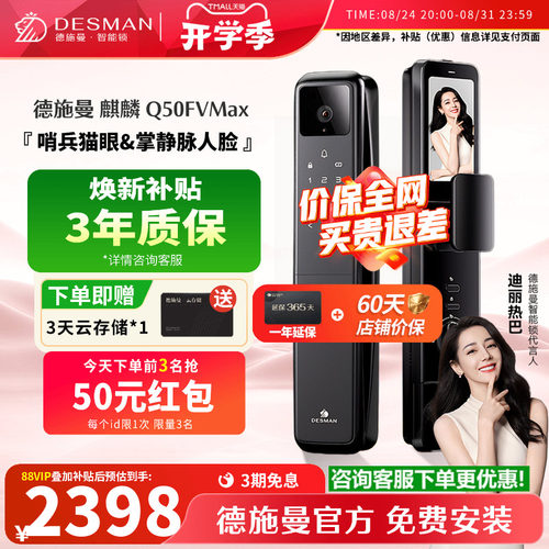 德施曼掌静脉人脸指纹锁Q50fvMax