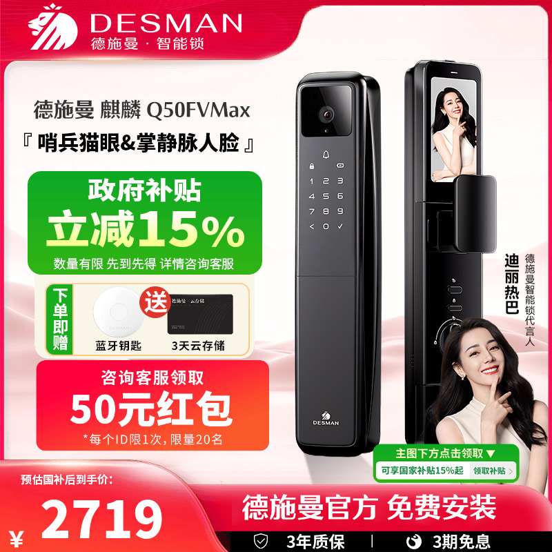 德施曼人脸哨兵猫眼大屏智能门锁掌静脉智能锁密码锁麒麟Q50FVMax