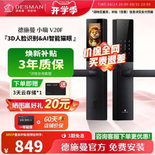 德施曼智能门锁指纹锁人脸识别锁