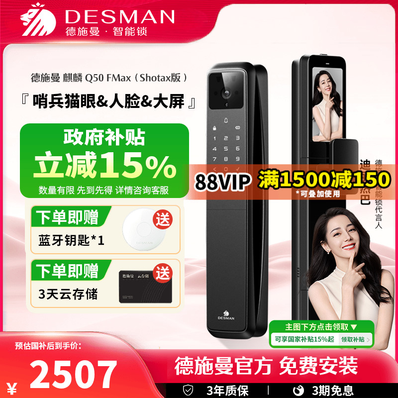 德施曼人脸猫眼大屏智能门锁密码锁指纹锁麒麟Q50FMax(Shotax版)