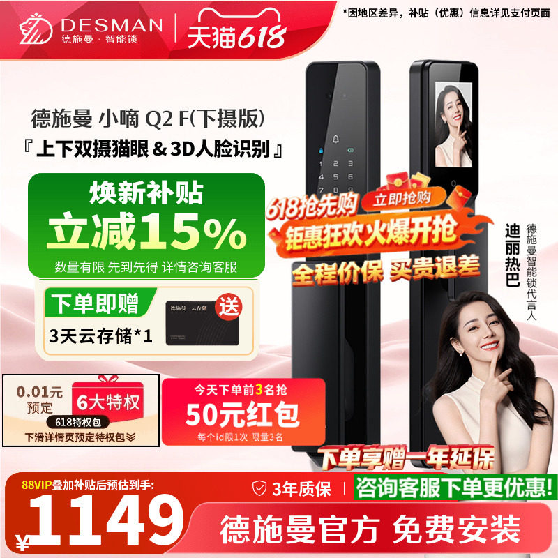 德施曼智能门锁指纹锁密码锁家用入户门防盗门锁小嘀Q2F(下摄版）