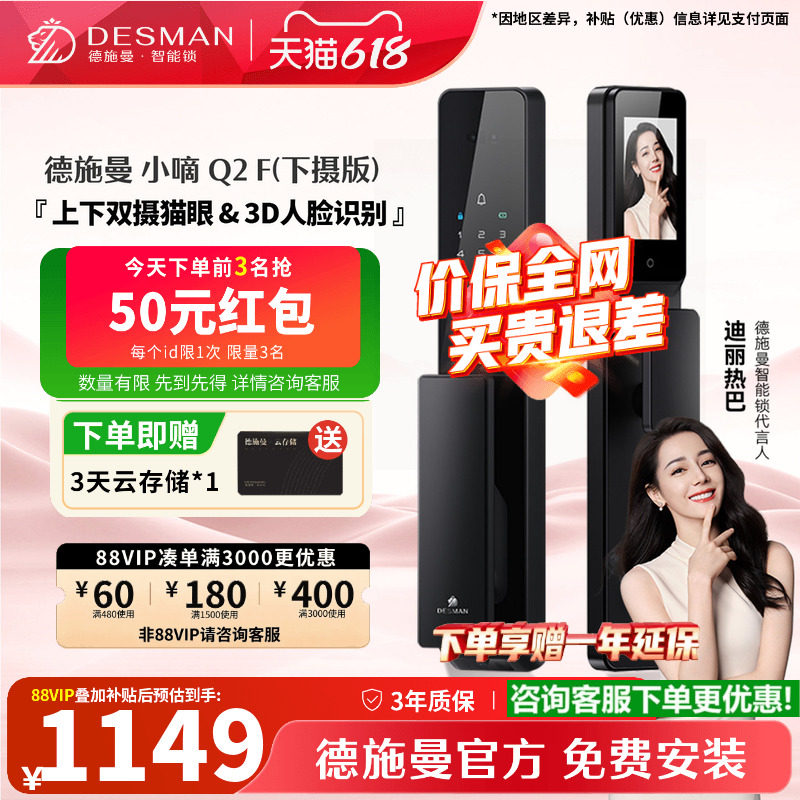 德施曼智能门锁指纹锁密码锁家用入户门防盗门锁小嘀Q2F(下摄版）