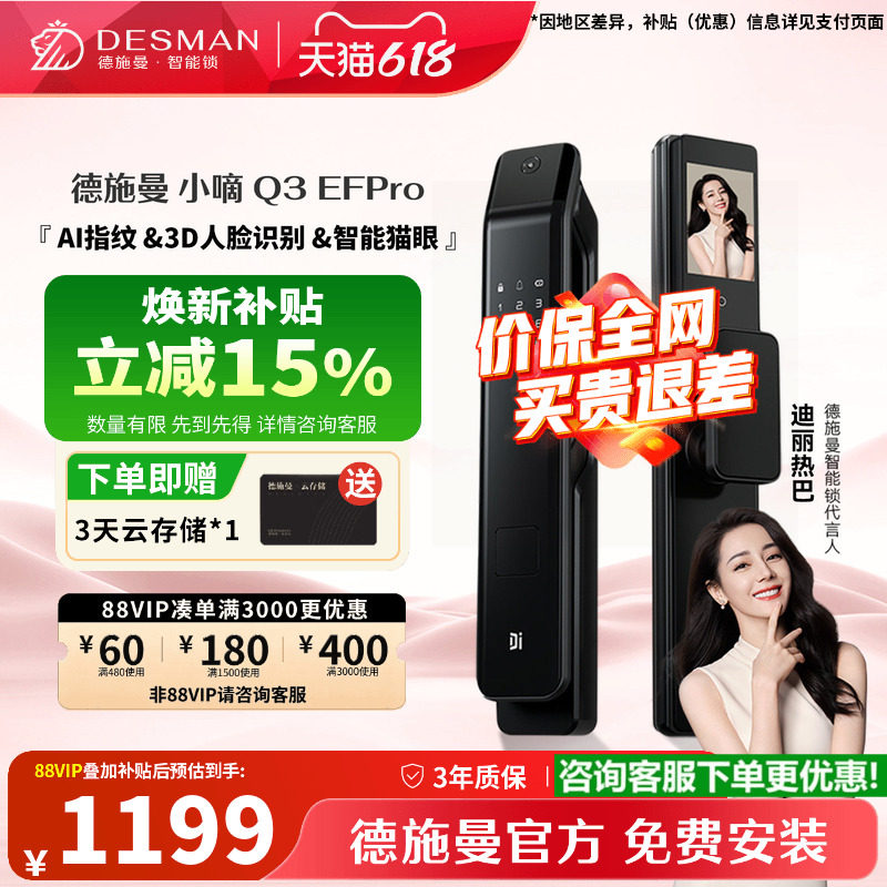 【爆款】德施曼Q3EFPro智能门锁3D人脸识别可视猫眼指纹锁密码锁