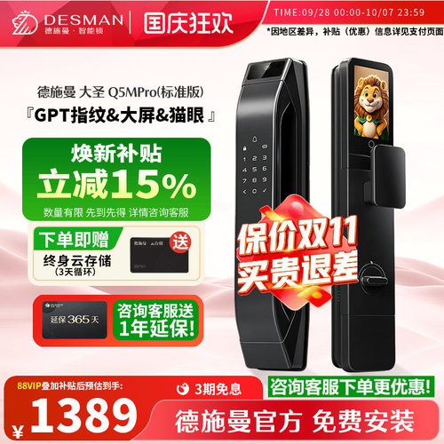 德施曼哨兵猫眼系统智能锁高清屏