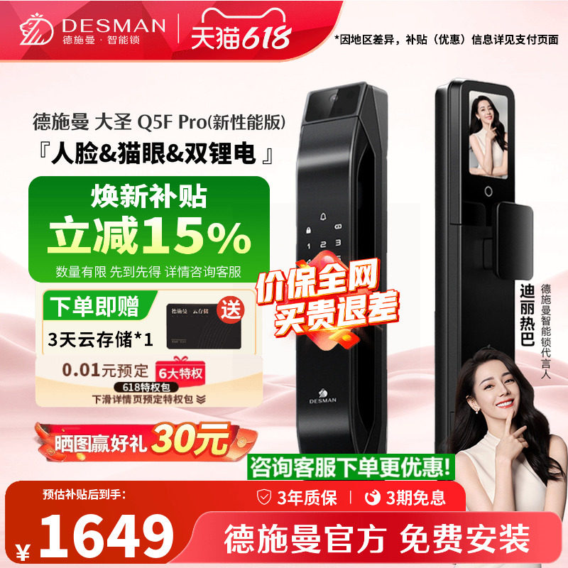 德施曼智能门锁人脸猫眼大屏密码锁指纹锁大圣Q5FPro(2.0)
