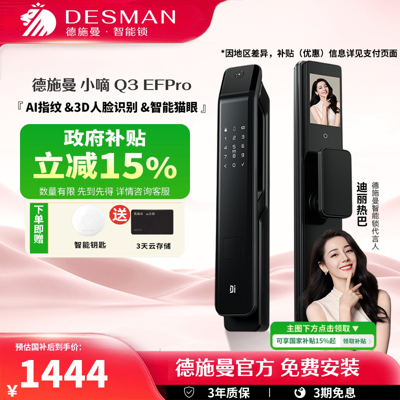 德施曼人脸识别智能锁爆款新升级