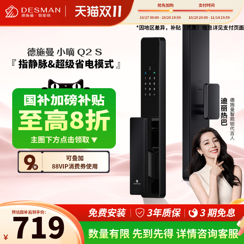 德施曼指纹锁密码锁小嘀Q2S