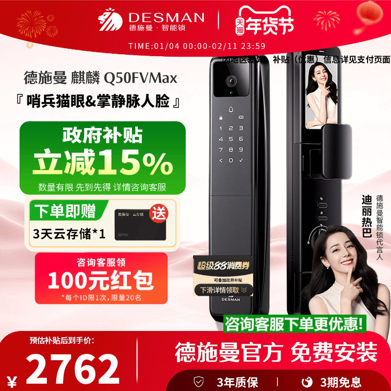 德施曼人脸识别哨兵猫眼大屏指纹锁智能门锁掌静脉锁麒麟Q50FVMax
