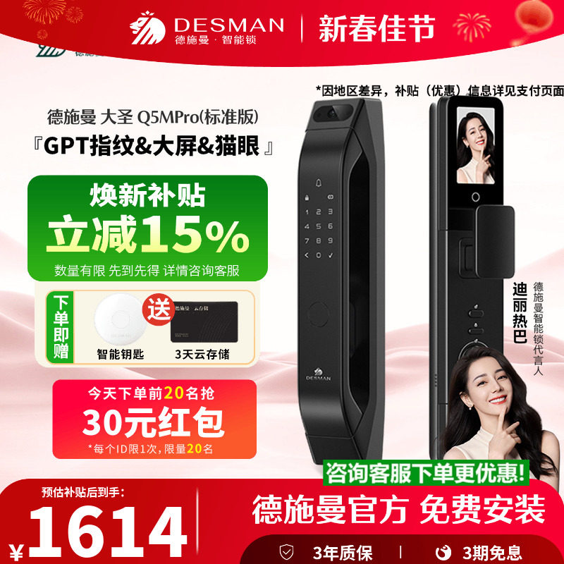 德施曼智能门锁指纹锁猫眼大屏密码锁入户门大圣Q5MPro（标准版）