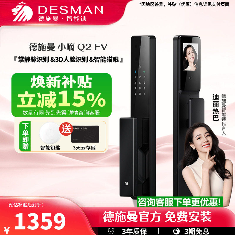 德施曼智能门锁3D人脸识别智能猫眼大屏掌静脉指纹密码小嘀Q2FV