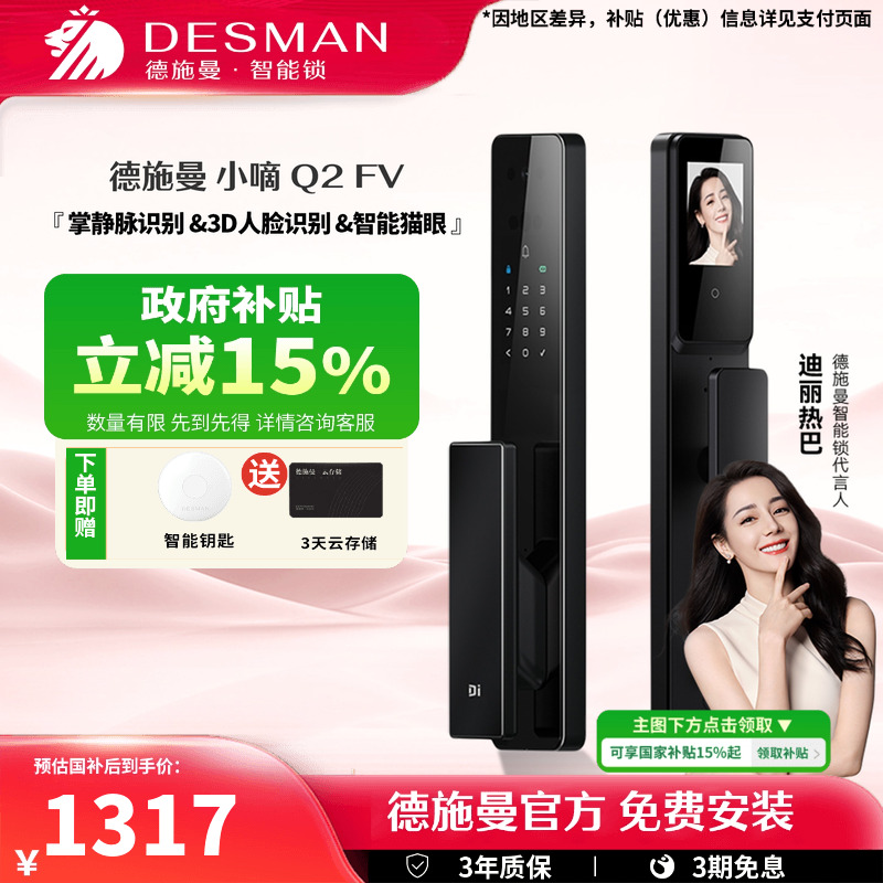 德施曼3D人脸掌静脉识别锁Q2FV