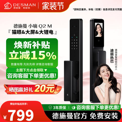 德施曼Q2M指纹识别智能锁【爆款