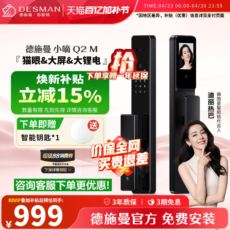 【店铺爆款】德施曼智能门锁可视猫眼大屏指纹锁识别锁密码锁Q2M
