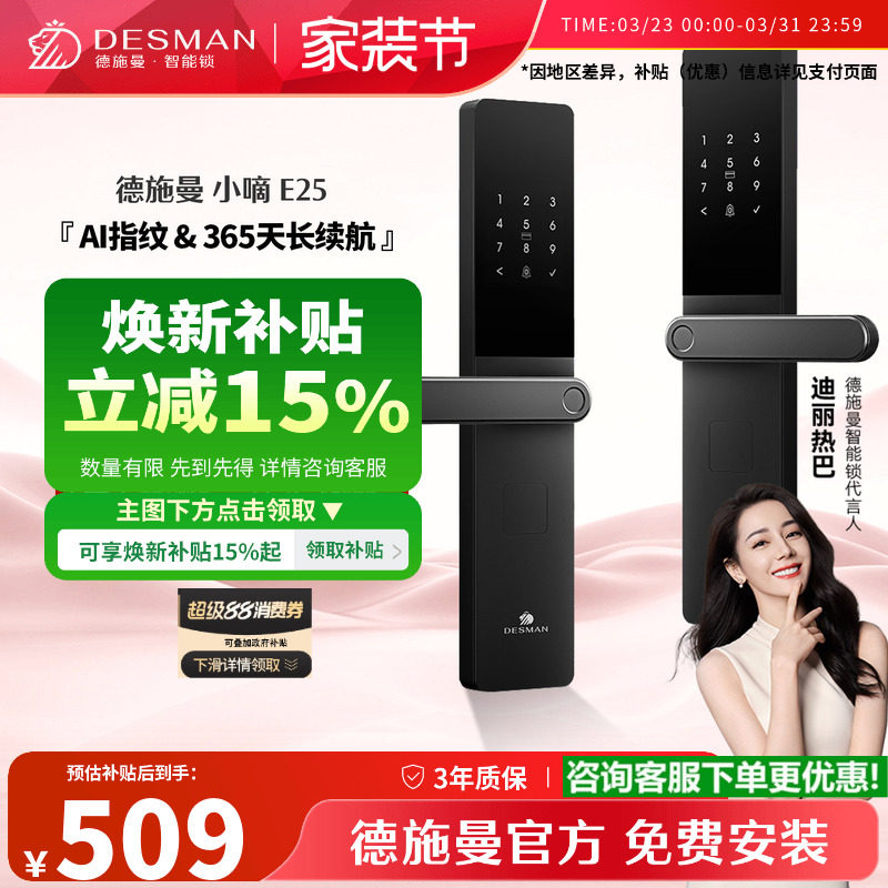 德施曼智能门锁密码锁指纹锁电子锁AI智能指纹家用锁小嘀E25/E27