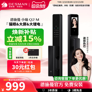 德施曼智能门锁可视猫眼大屏指纹识别锁密码锁防盗智能锁小嘀Q2M