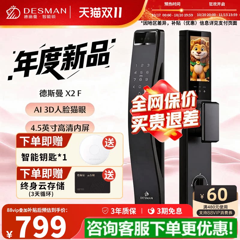 德施曼AI人脸识别指纹门锁X2F-