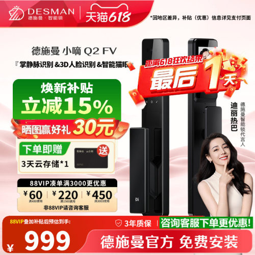 德施曼3D人脸掌静脉识别锁Q2FV