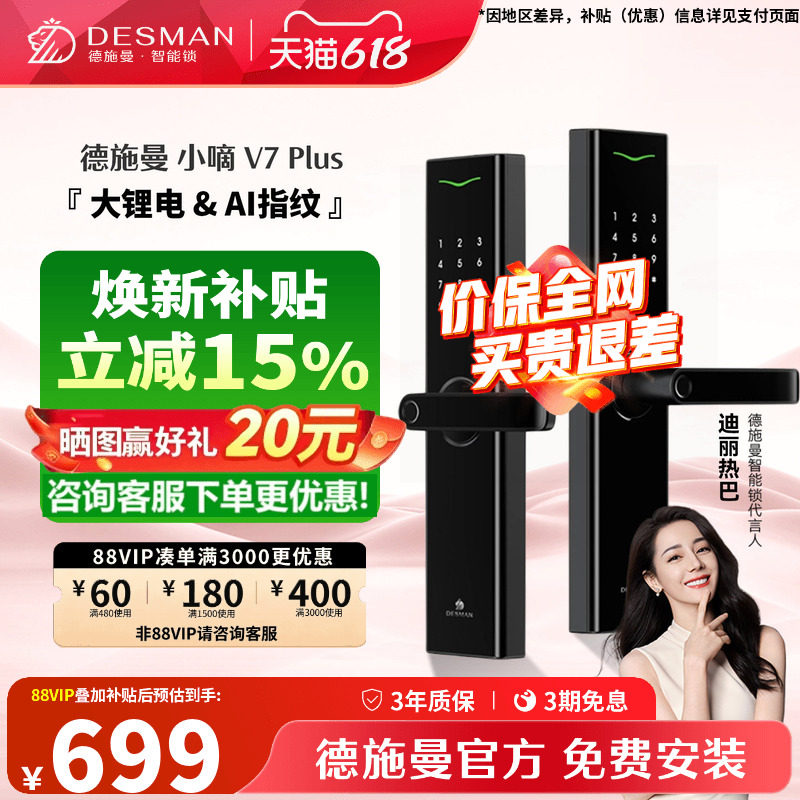 德施曼AI指纹锁家用防盗门智能门锁密码锁电子锁入户锁小嘀V7plus