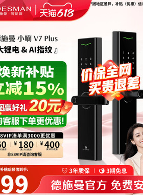 德施曼AI指纹锁家用防盗门智能门锁密码锁电子锁入户锁小嘀V7plus