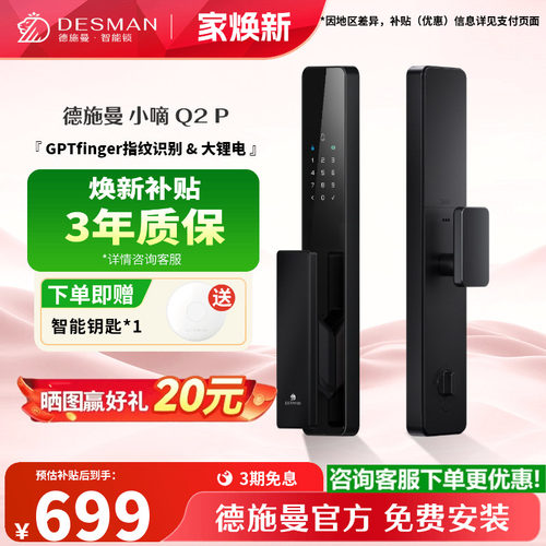 德施曼AI指纹识别密码锁Q2P