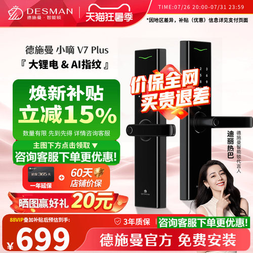 德施曼AI指纹锁长续航V7plus