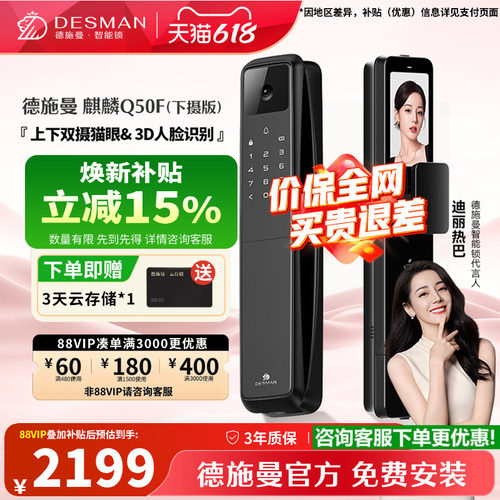 德施曼上下双摄猫眼智能入户锁