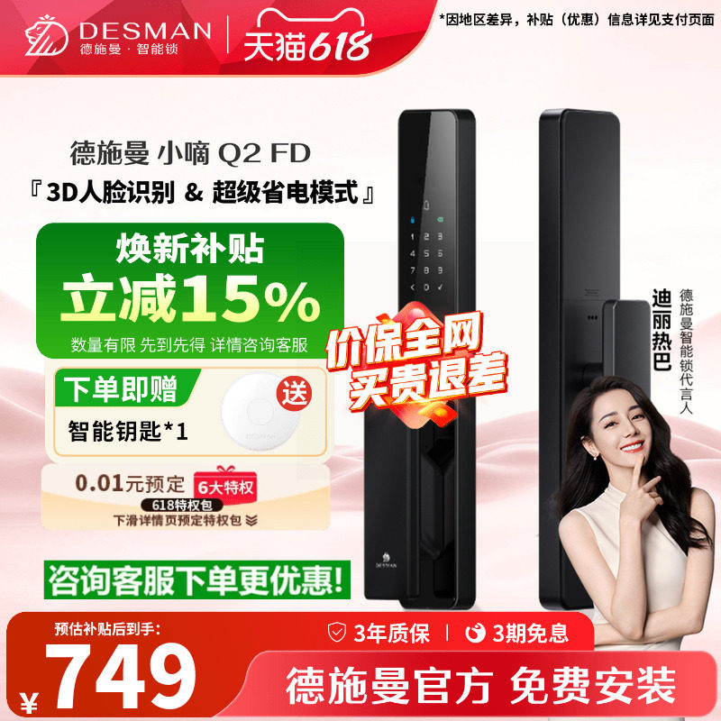 【爆款】德施曼智能门锁3D人脸识别指纹锁电子锁防盗锁小嘀Q2FD