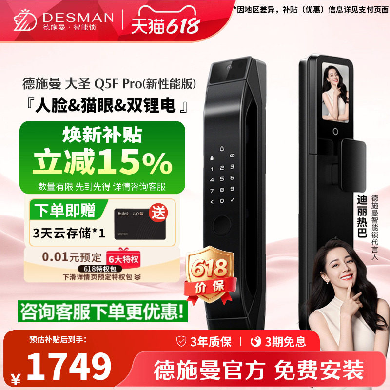 德施曼智能门锁人脸猫眼大屏密码锁指纹锁大圣Q5FPRO(新性能版)