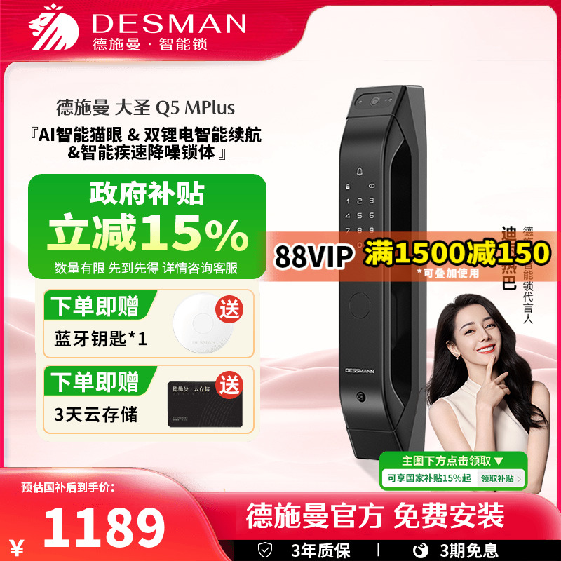 德施曼大圣Q5MPlus全自动指纹锁电子锁密码锁AI可视猫眼智能门锁