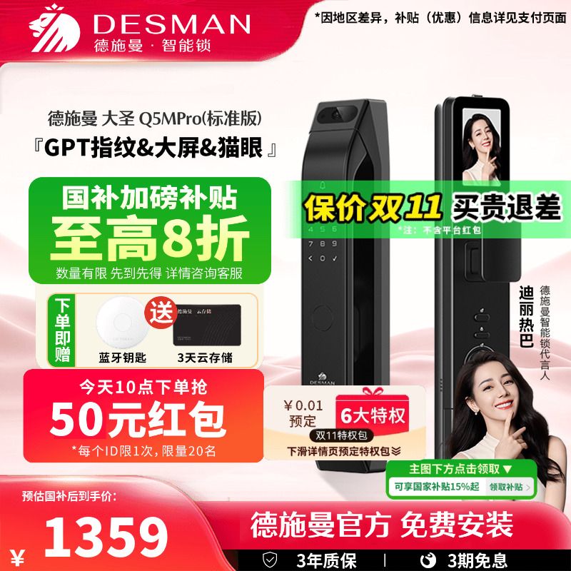德施曼哨兵猫眼系统智能锁高清屏