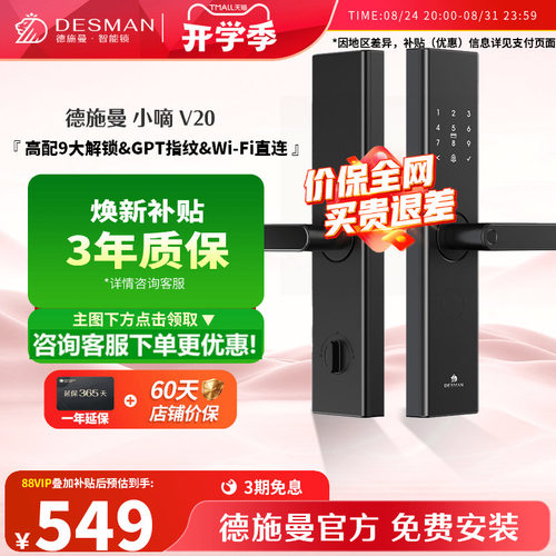 德施曼智能门锁指纹密码小嘀V20