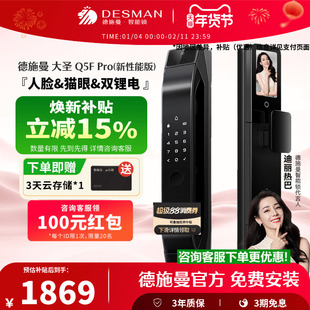 德施曼智能门锁人脸猫眼大屏密码锁指纹锁大圣Q5FPRO(新性能版)-