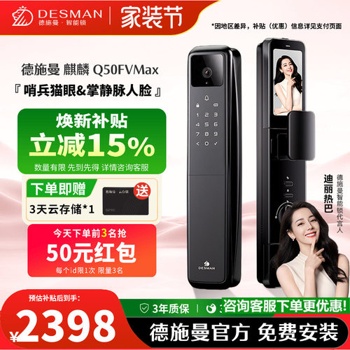 德施曼掌静脉人脸指纹锁Q50fvMax