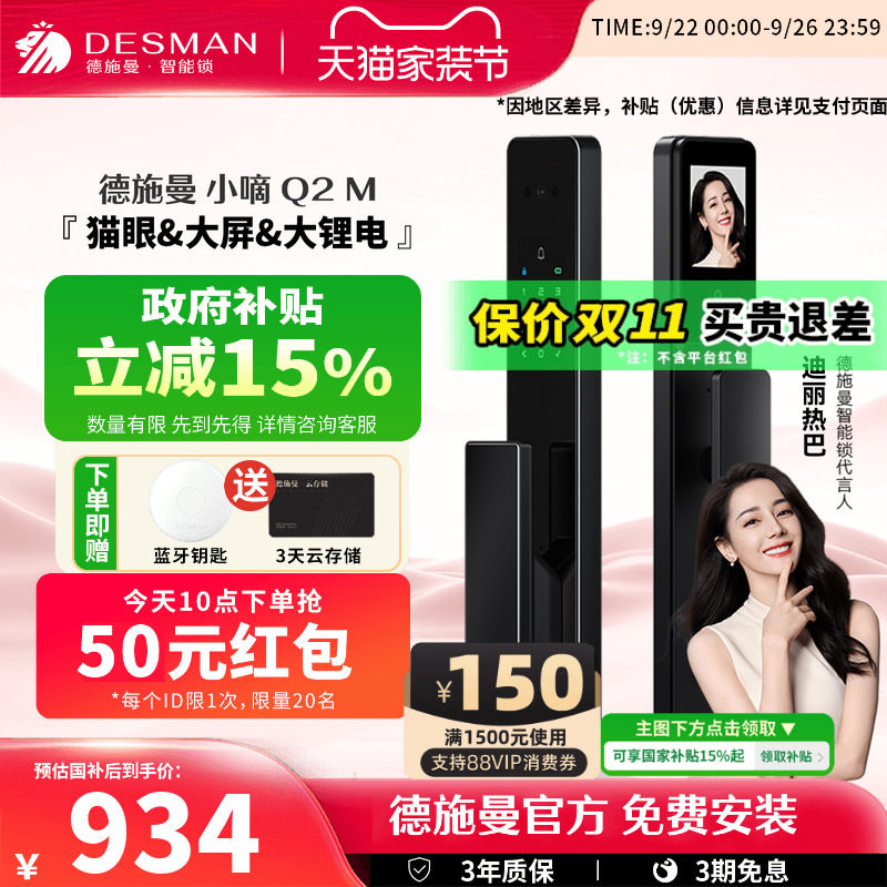 德施曼智能门锁可视猫眼大屏指纹识别锁密码锁防盗智能锁小嘀Q2M