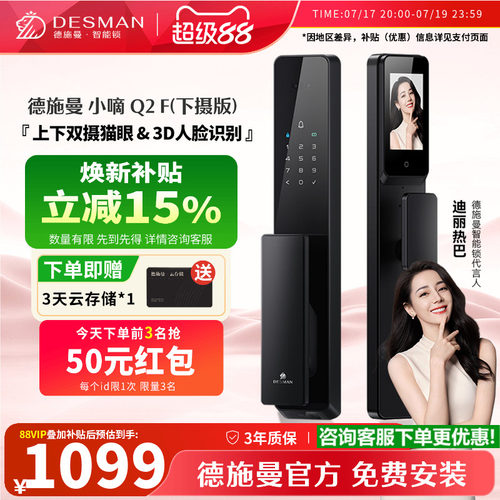 德施曼智能指纹门锁Q2F下摄版