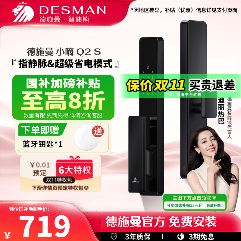德施曼智能门锁密码锁指纹锁电子锁家用防盗门智能锁小嘀Q2S