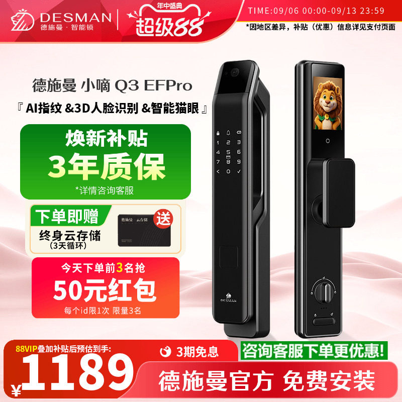 【爆款】德施曼Q3EFPro智能门锁3D人脸识别可视猫眼指纹锁密码锁