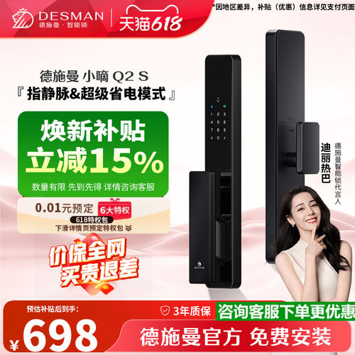 德施曼指纹锁密码锁小嘀Q2S