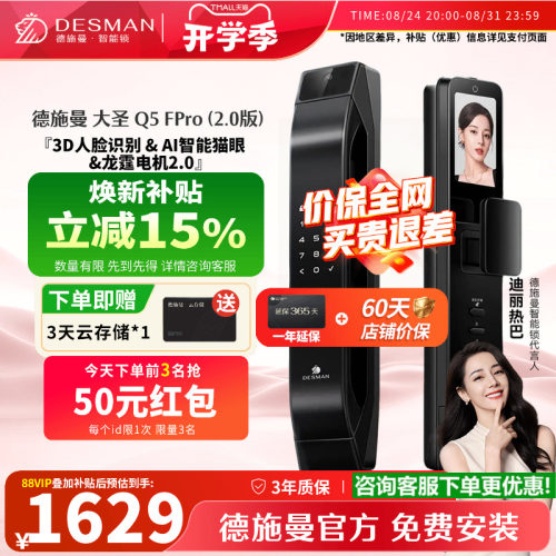 德施曼Q5FPRO（2.0）升级版本
