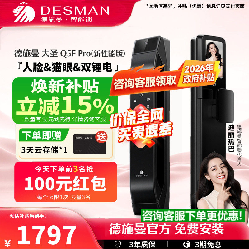 德施曼智能门锁人脸猫眼大屏密码锁指纹锁大圣Q5FPRO(新性能版)