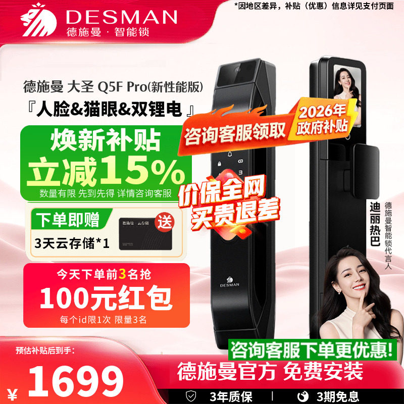 德施曼智能门锁人脸猫眼大屏密码锁指纹锁大圣Q5FPRO(新性能版)